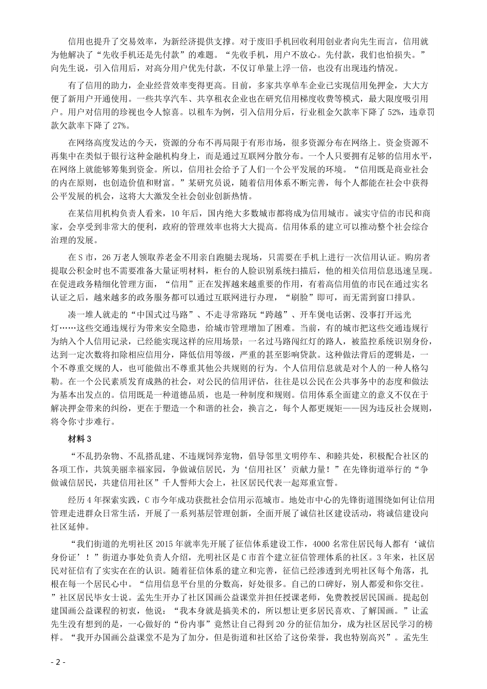 2019年420联考《申论》（天津卷）真题及参考答案.pdf_第2页