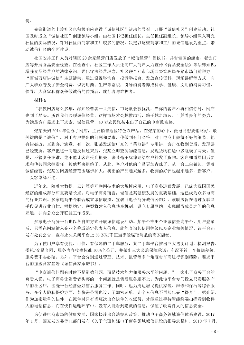 2019年420联考《申论》（天津卷）真题及参考答案.pdf_第3页