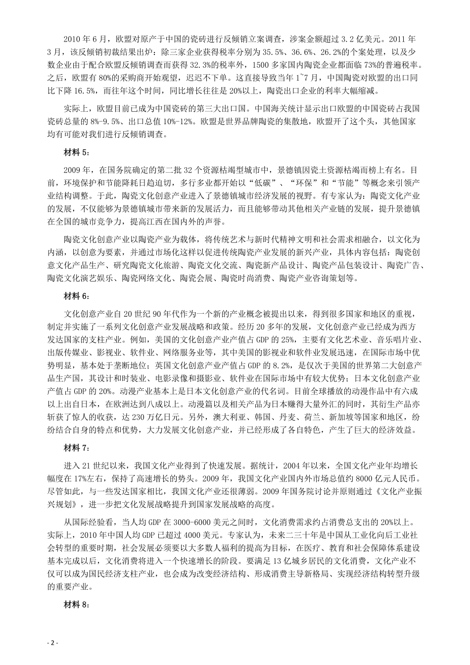 2012年江西公务员考试《申论》真题及参考答案.pdf_第2页