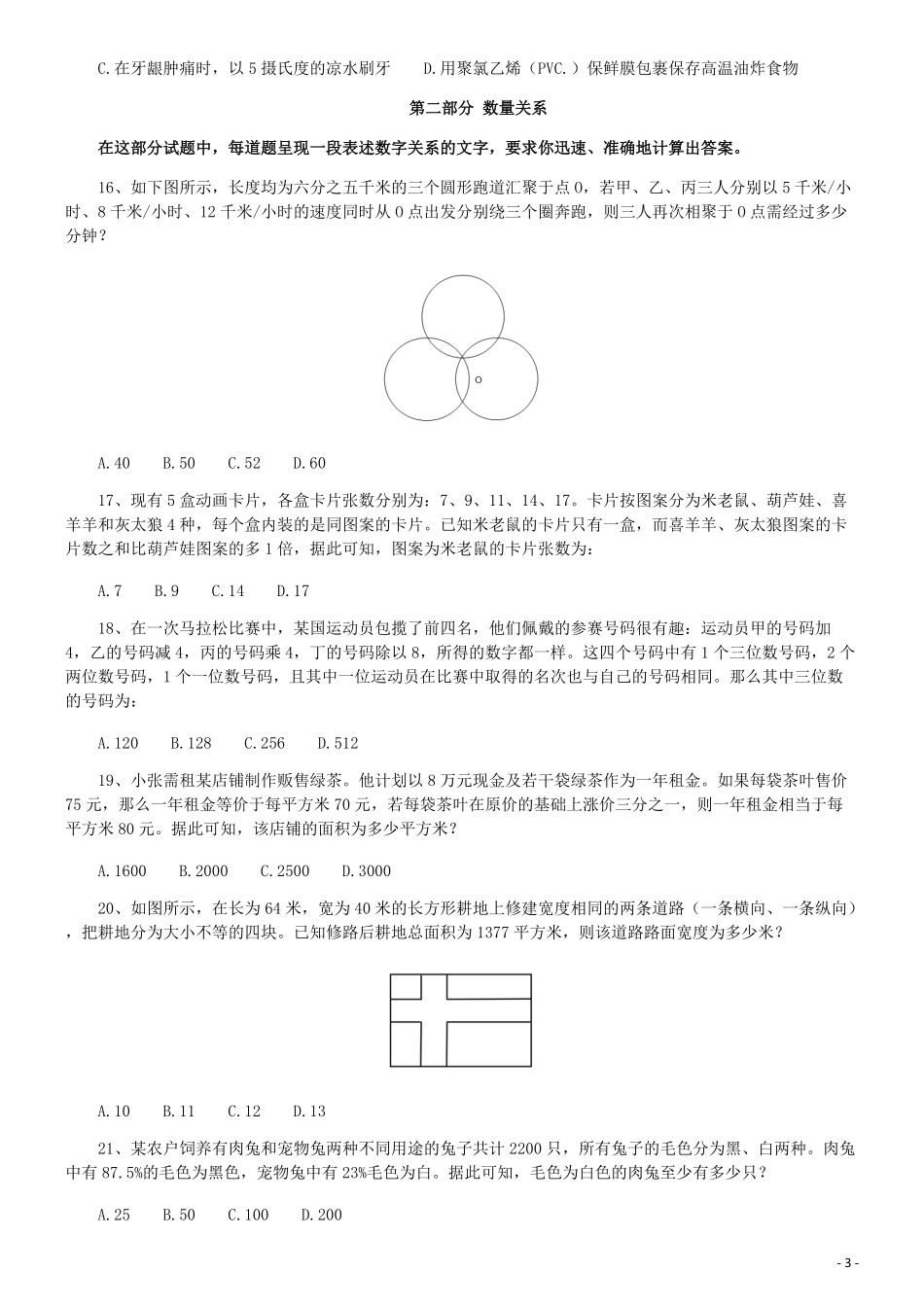 2019年420联考《行测》真题（宁夏卷）.pdf_第3页