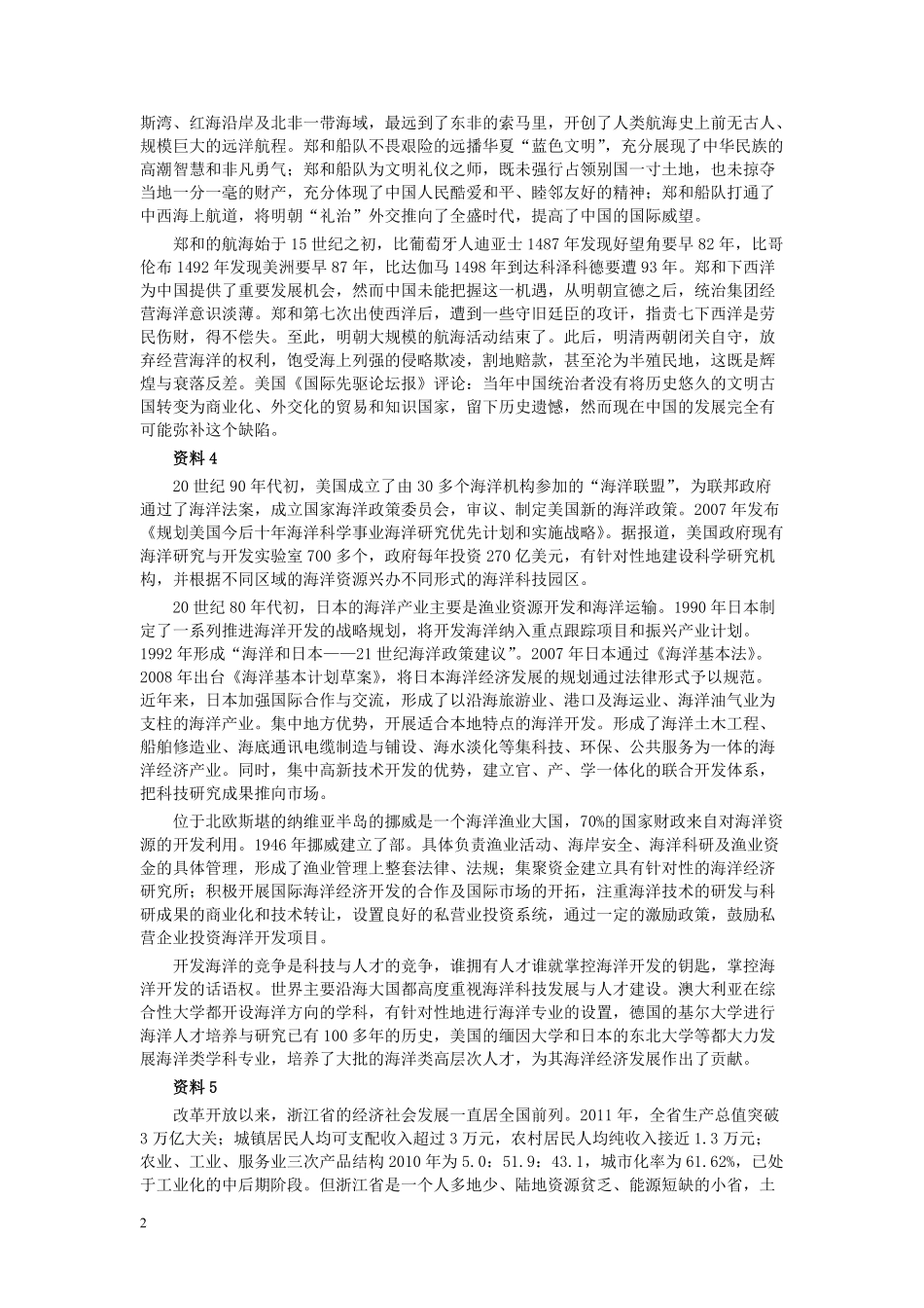 2012年浙江公务员考试《申论》真题及参考答案.pdf_第2页