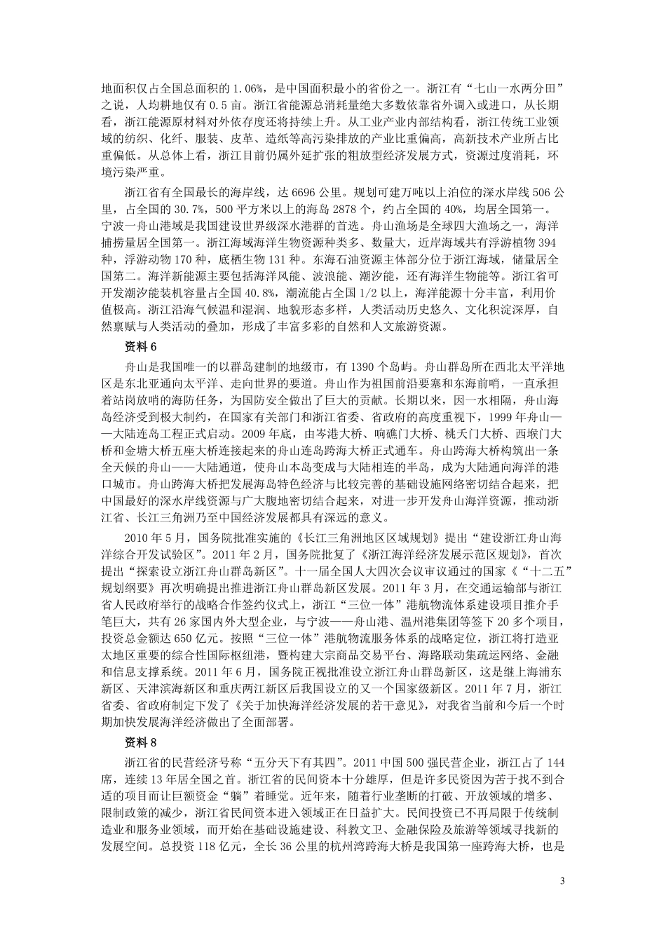 2012年浙江公务员考试《申论》真题及参考答案.pdf_第3页