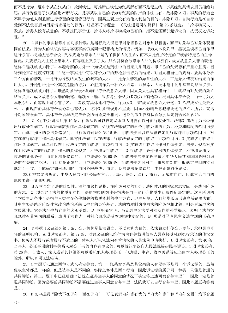 2012年贵州公务员考试《行测》真题答案及解析.pdf_第2页