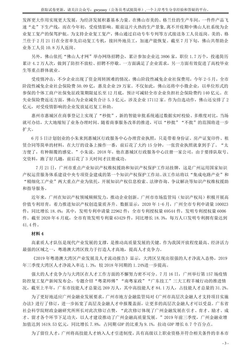 2020年0809广东省公务员考试《申论》真题（县级卷）参考答案及解析.pdf_第3页