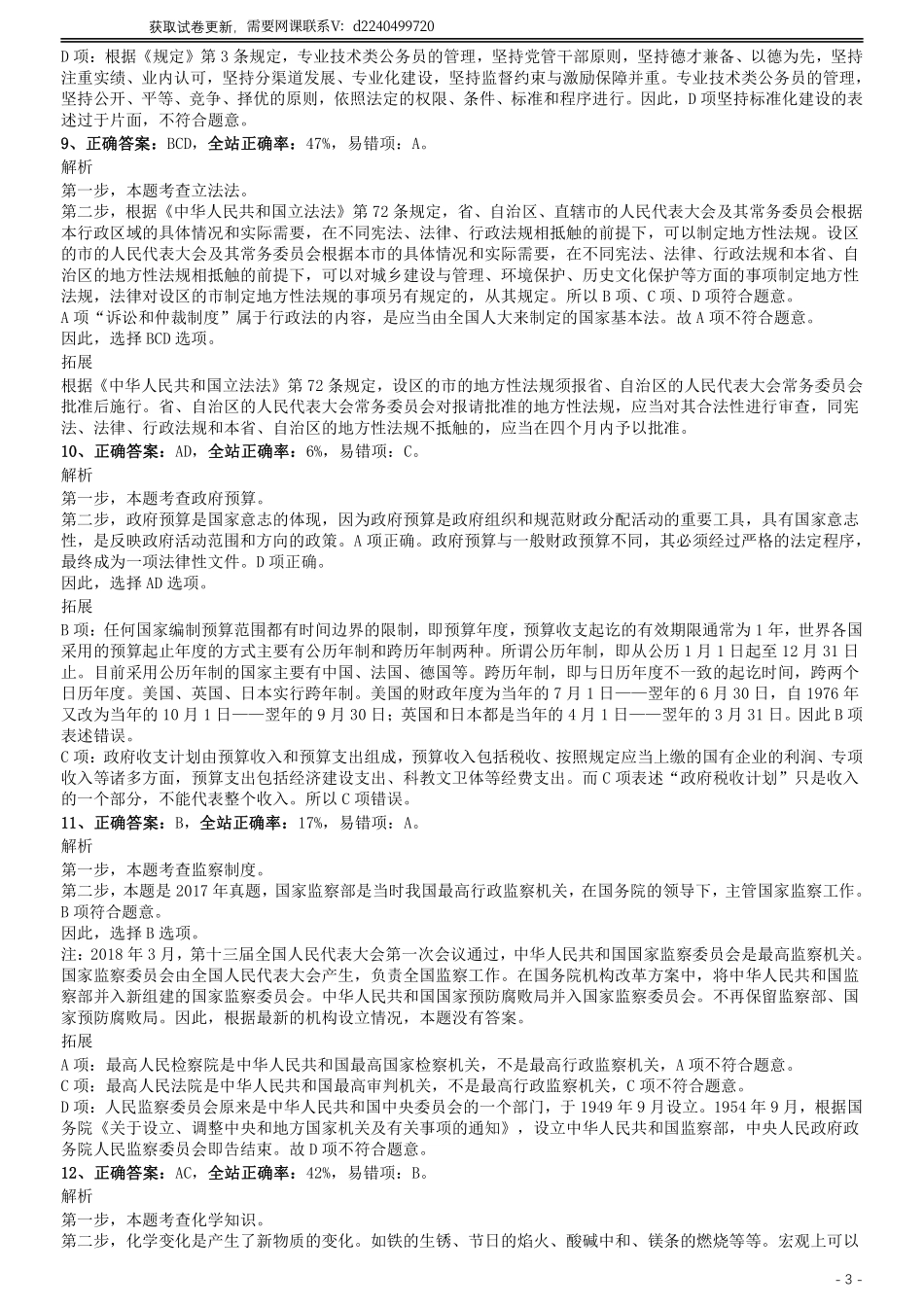 2017年上海公务员考试《行测》真题（AB合卷）参考答案及解析_Password_Removed.pdf_第3页