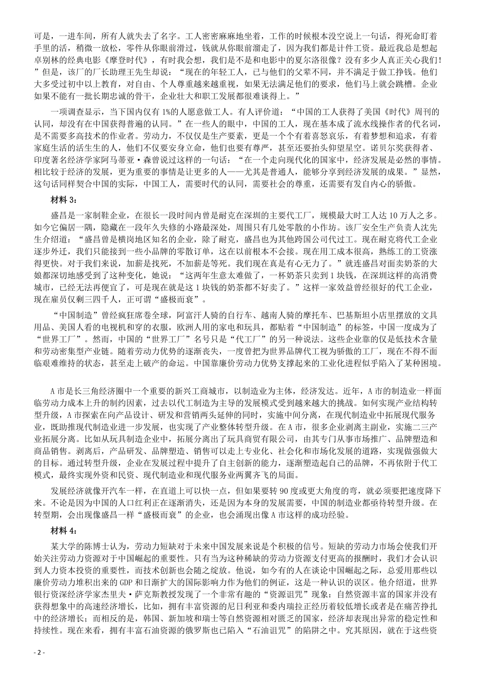 2013年413公务员联考《申论》卷及参考答案（福建、广西、安徽、四川、辽宁、海南、山西、内蒙古、黑龙江、贵州）.pdf_第2页