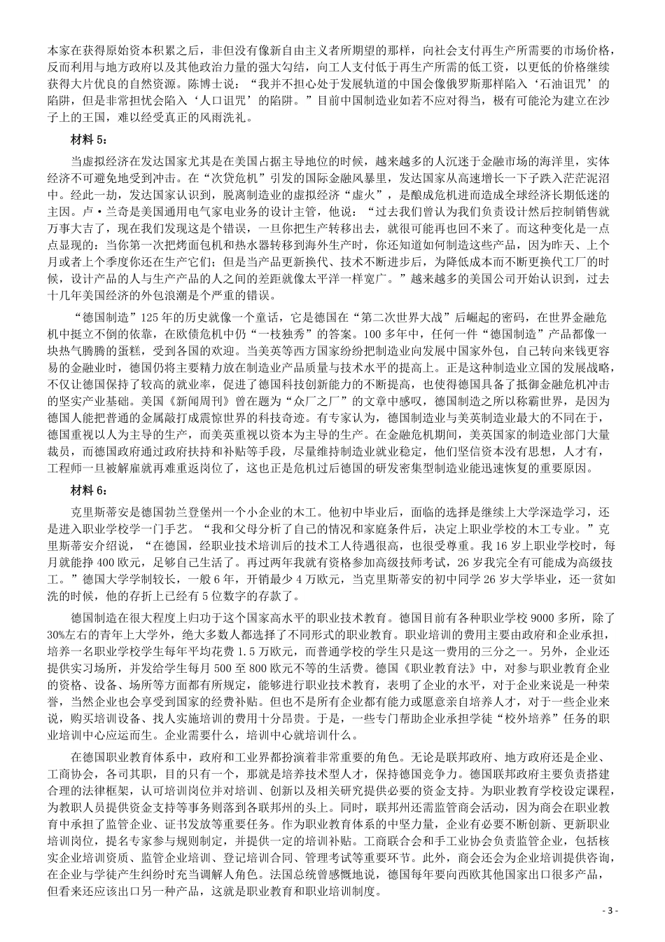 2013年413公务员联考《申论》卷及参考答案（福建、广西、安徽、四川、辽宁、海南、山西、内蒙古、黑龙江、贵州）.pdf_第3页