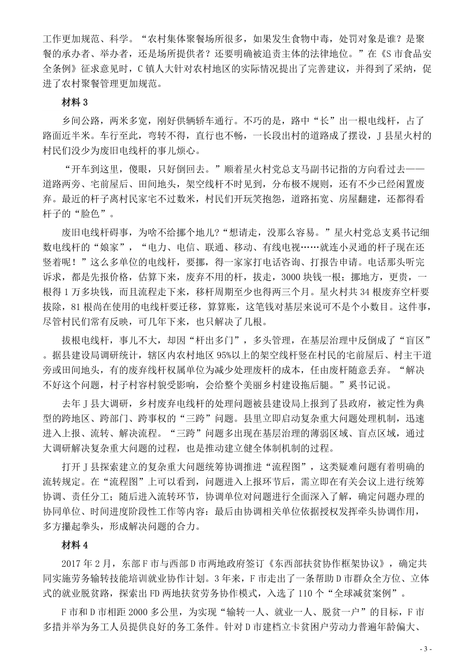 2020年0822公务员多省联考《申论》题（江西乡镇卷）及参考答案.pdf_第3页