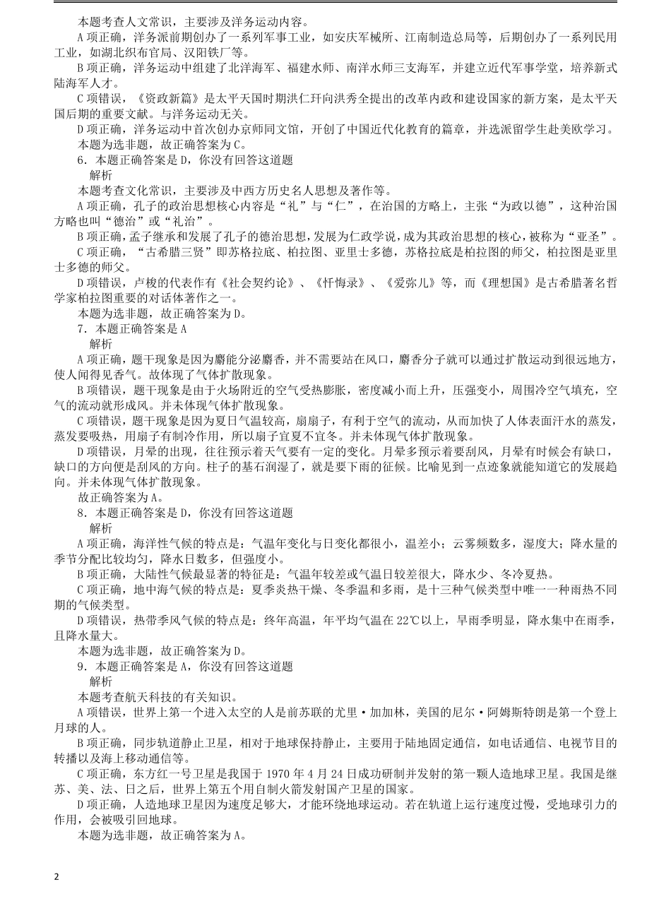 2017年四川公务员考试《行测》真题（下半年）答案及解析.pdf_第2页