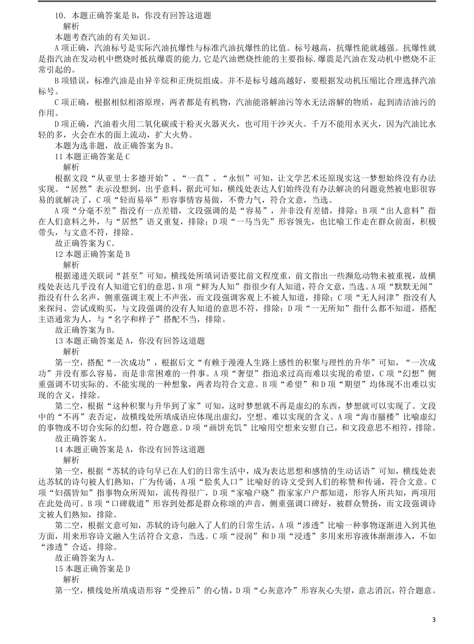 2017年四川公务员考试《行测》真题（下半年）答案及解析.pdf_第3页