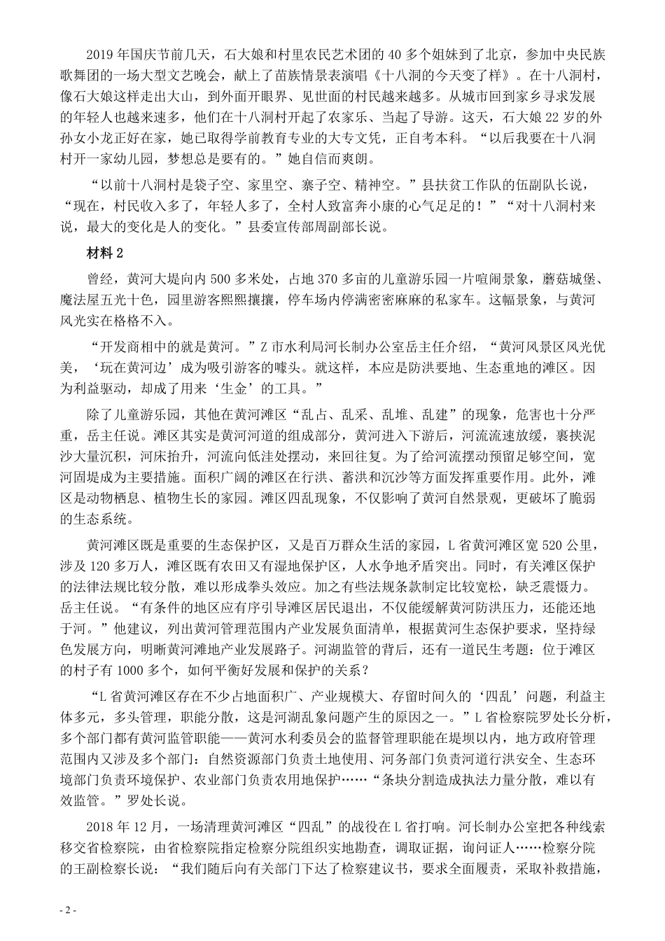 2020年0822公务员多省联考《申论》题（海南乡镇卷）及参考答案.pdf_第2页