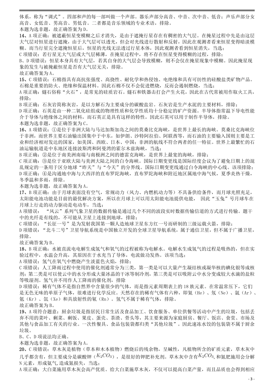 2017年国家录用公务员考试《行测》真题卷（地市级）答案及解析....pdf_第3页