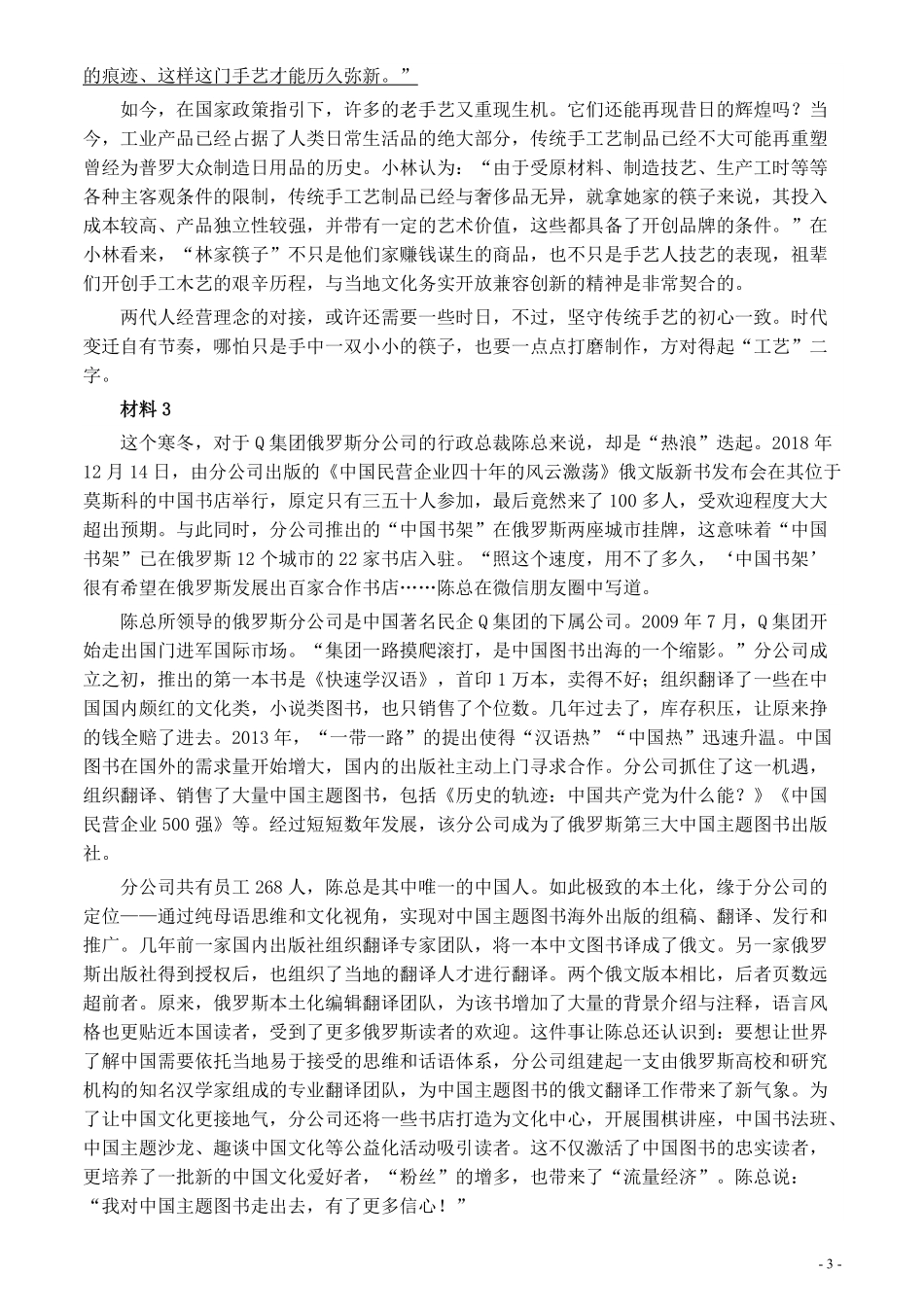 2020年0822公务员多省联考《申论》题（甘肃市县卷）及参考答案.pdf_第3页