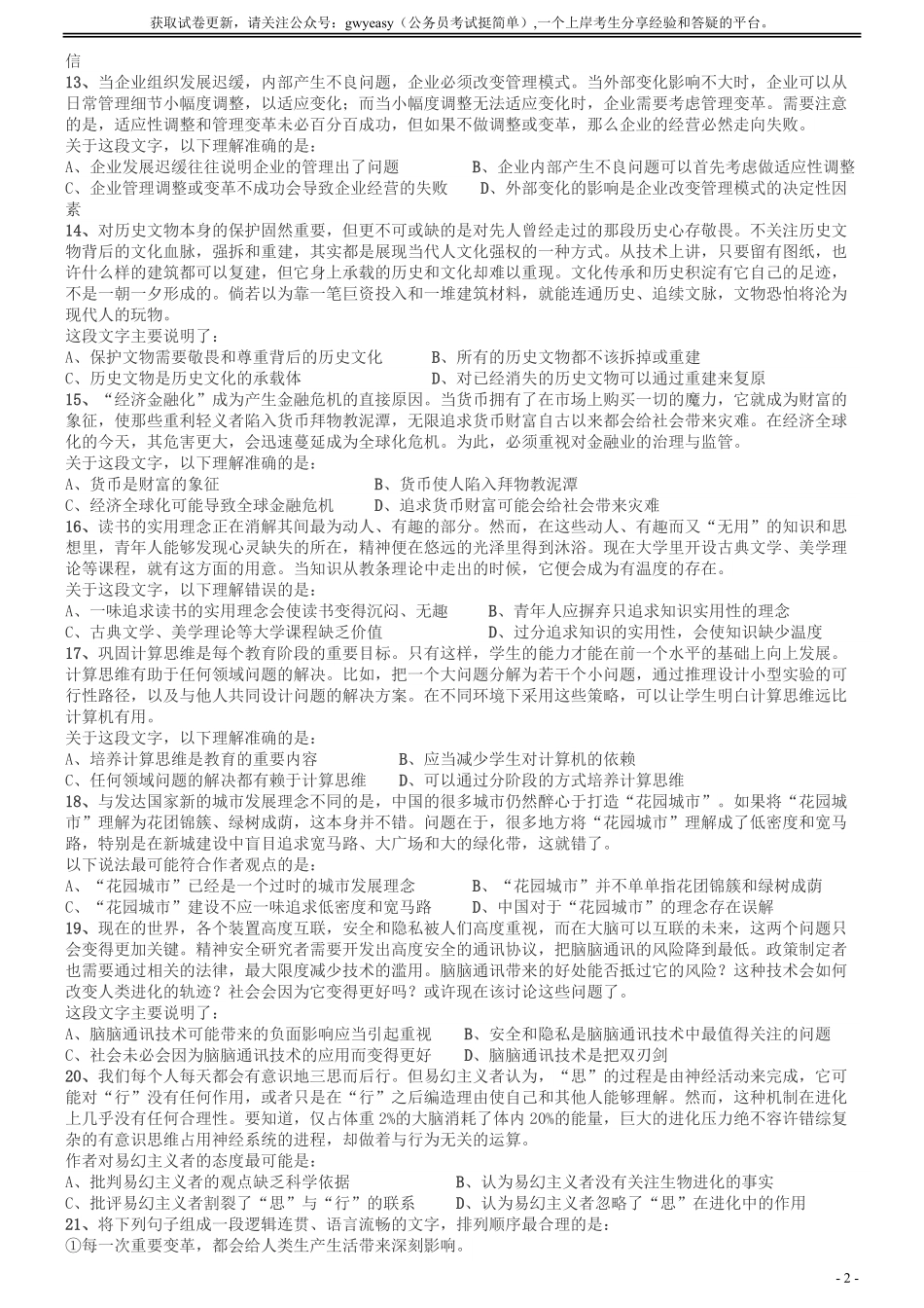 2017年广州市公务员考试《行测》真题.pdf_第2页