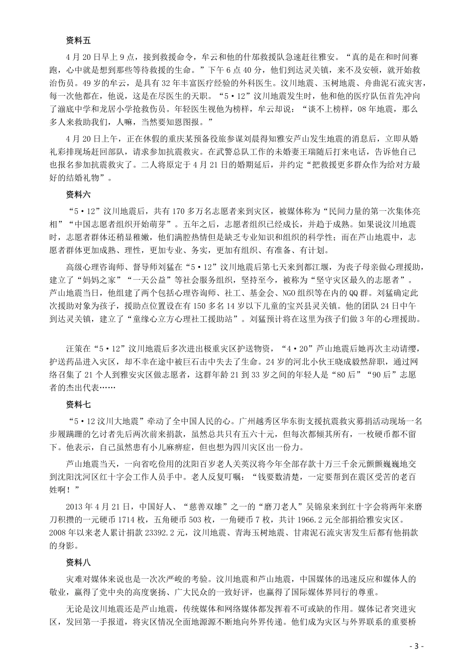 2013年四川公务员考试《申论》（下半年卷）真题及答案.pdf_第3页