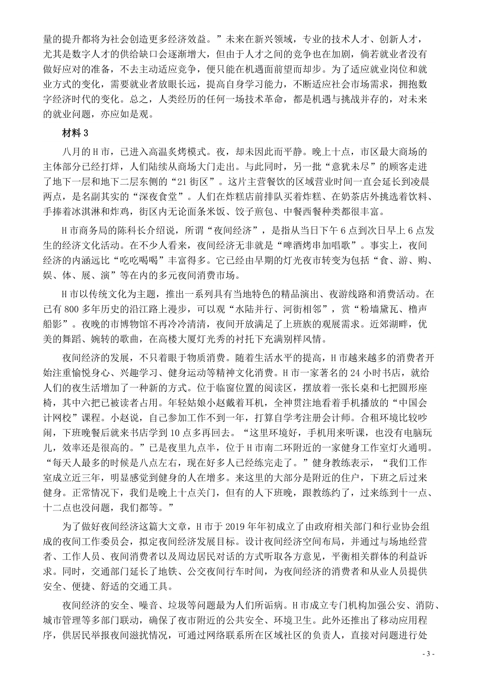 2020年0822公务员多省联考《申论》题（辽宁A卷）及参考答案.pdf_第3页