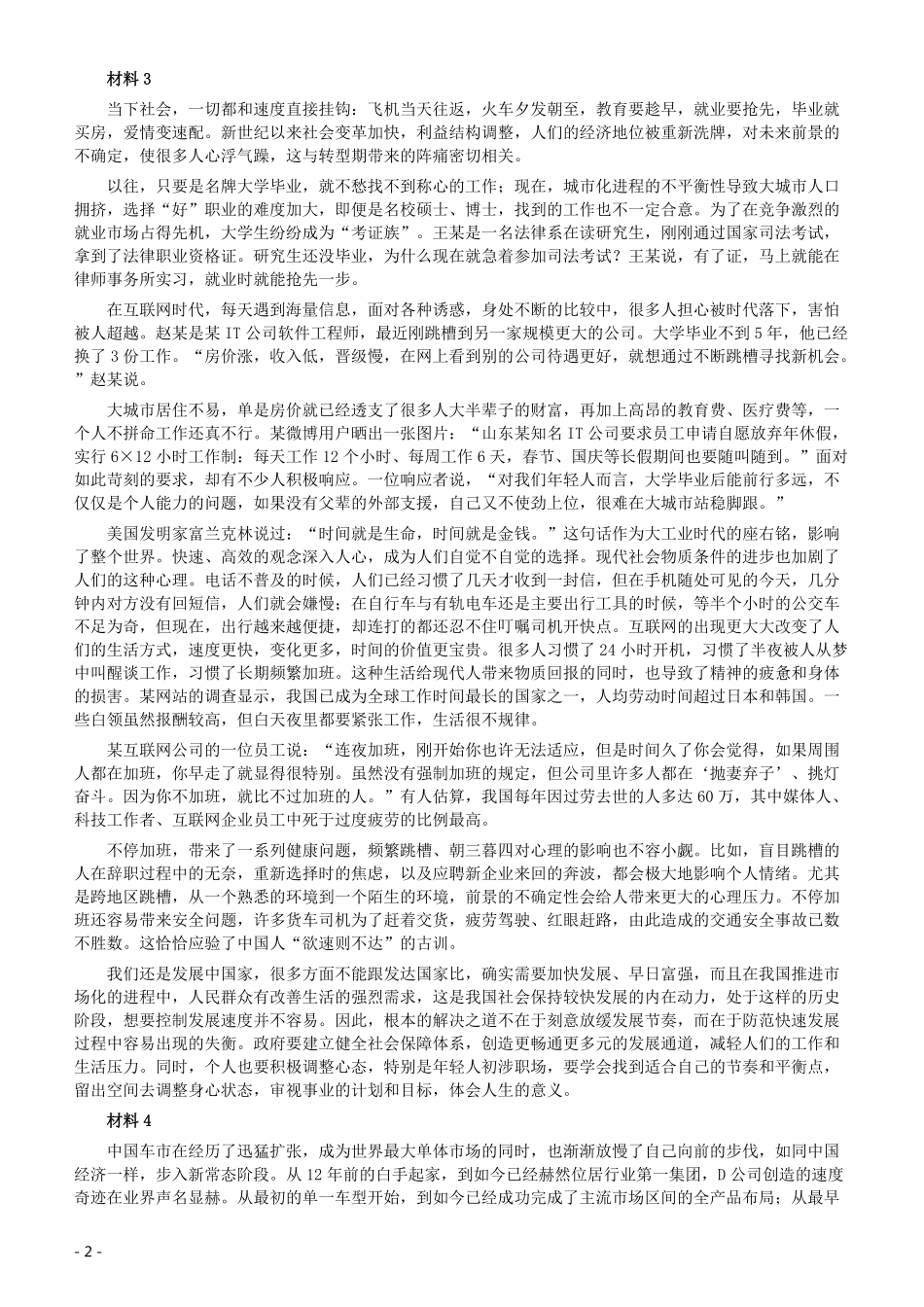 2017年浙江公务员考试《申论》真题（B类）及参考答案.pdf_第2页