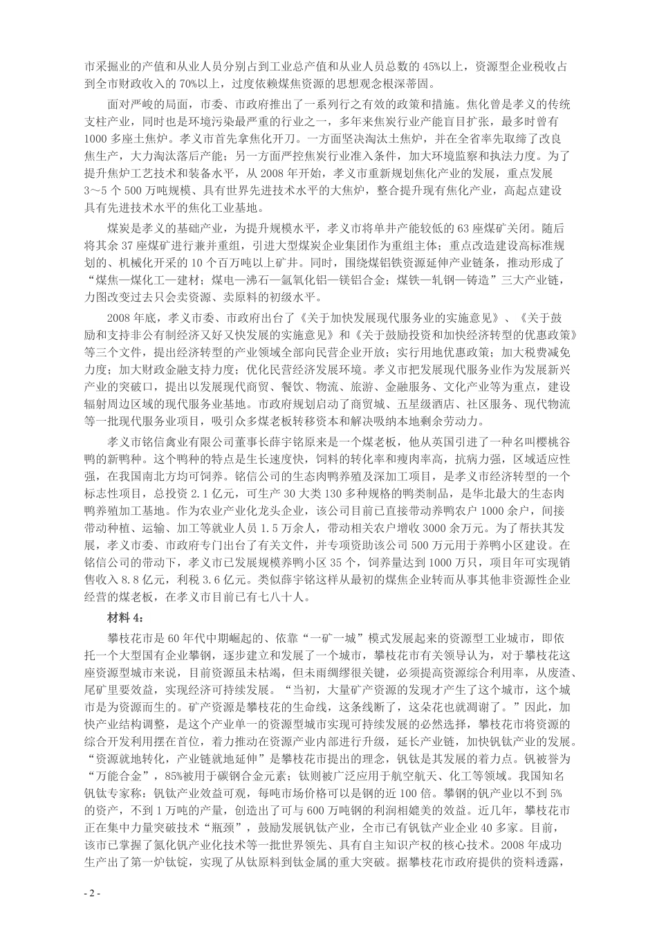 2013年山东公务员考试《申论》真题（C卷）及答案.pdf_第2页