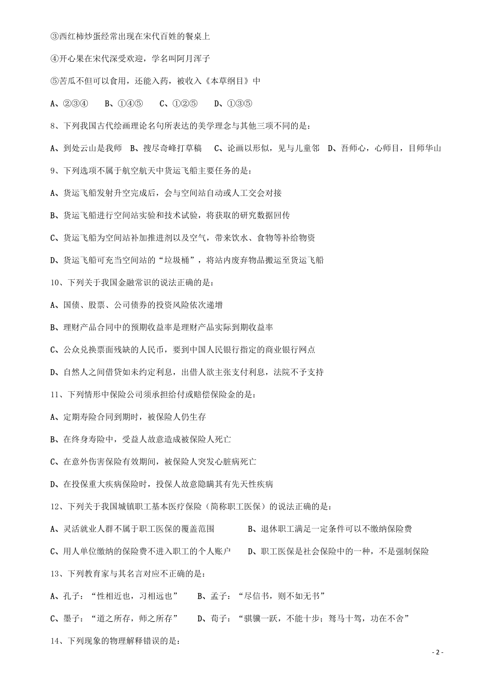 2018年0421青海公务员考试《行测》真题.pdf_第2页