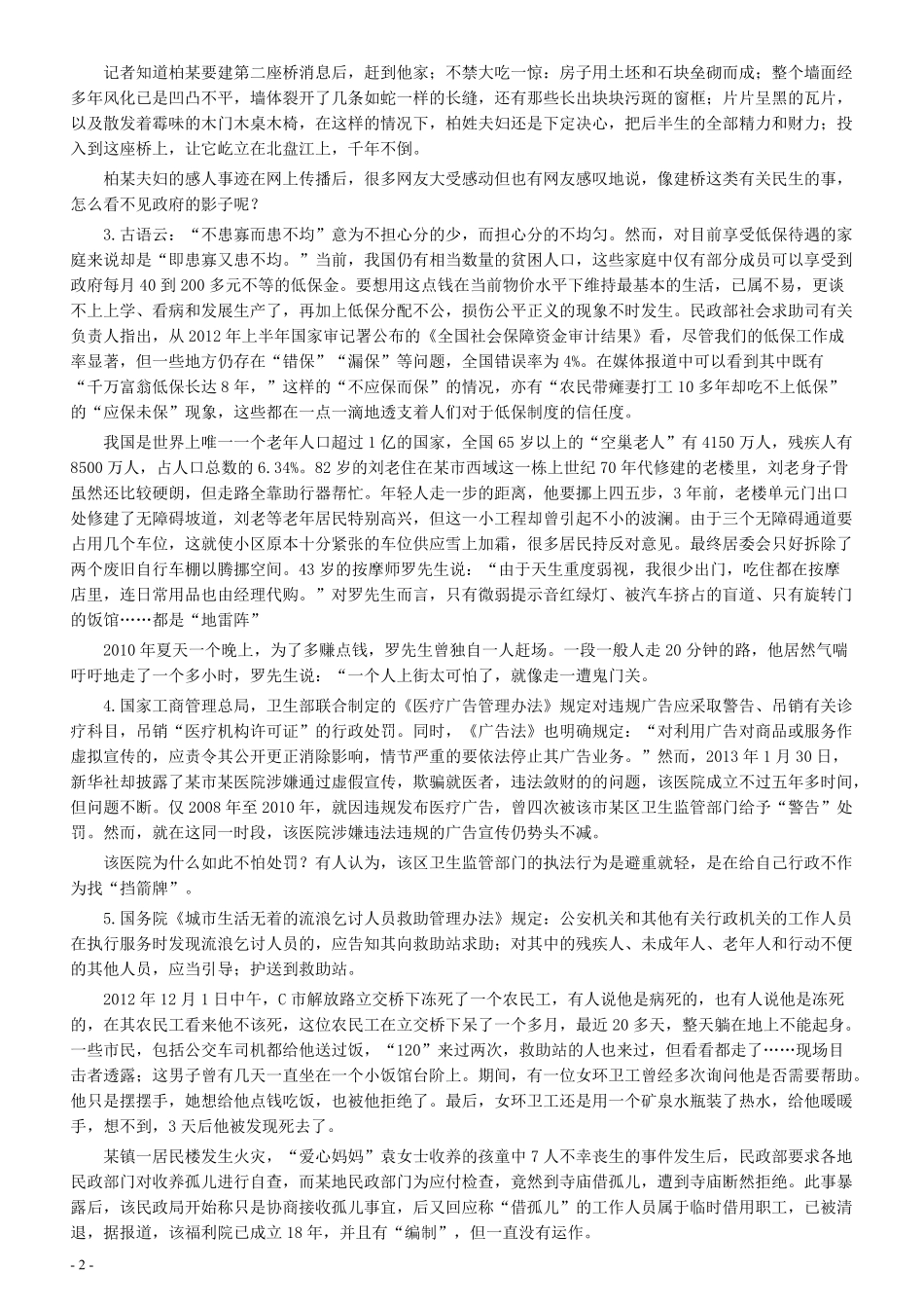 2013年江苏公务员考试《申论》真题及解析.pdf_第2页