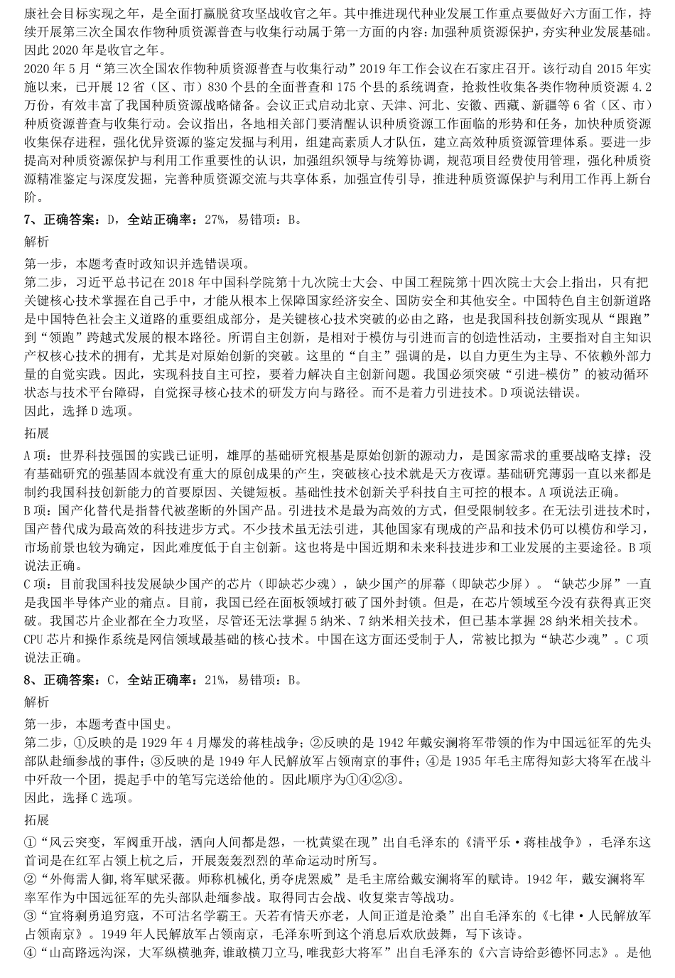 2020年0822江西公务员考试《行测》真题（县级）参考答案及解析.pdf_第3页