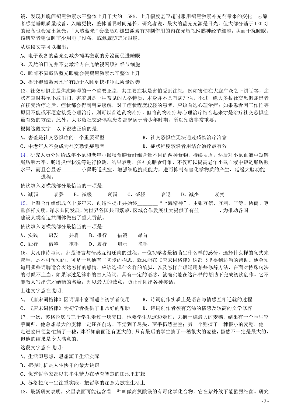 2020年0822海南公务员考试《行测》真题（2道题暂缺）.pdf_第3页