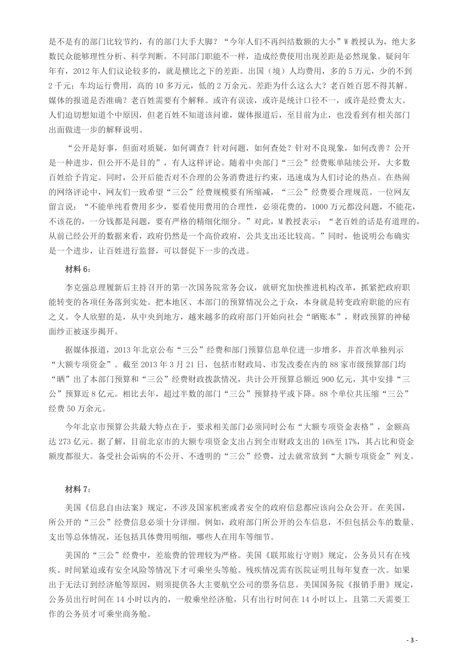 2013年陕西公务员考试《申论》卷及参考答案.pdf_第3页