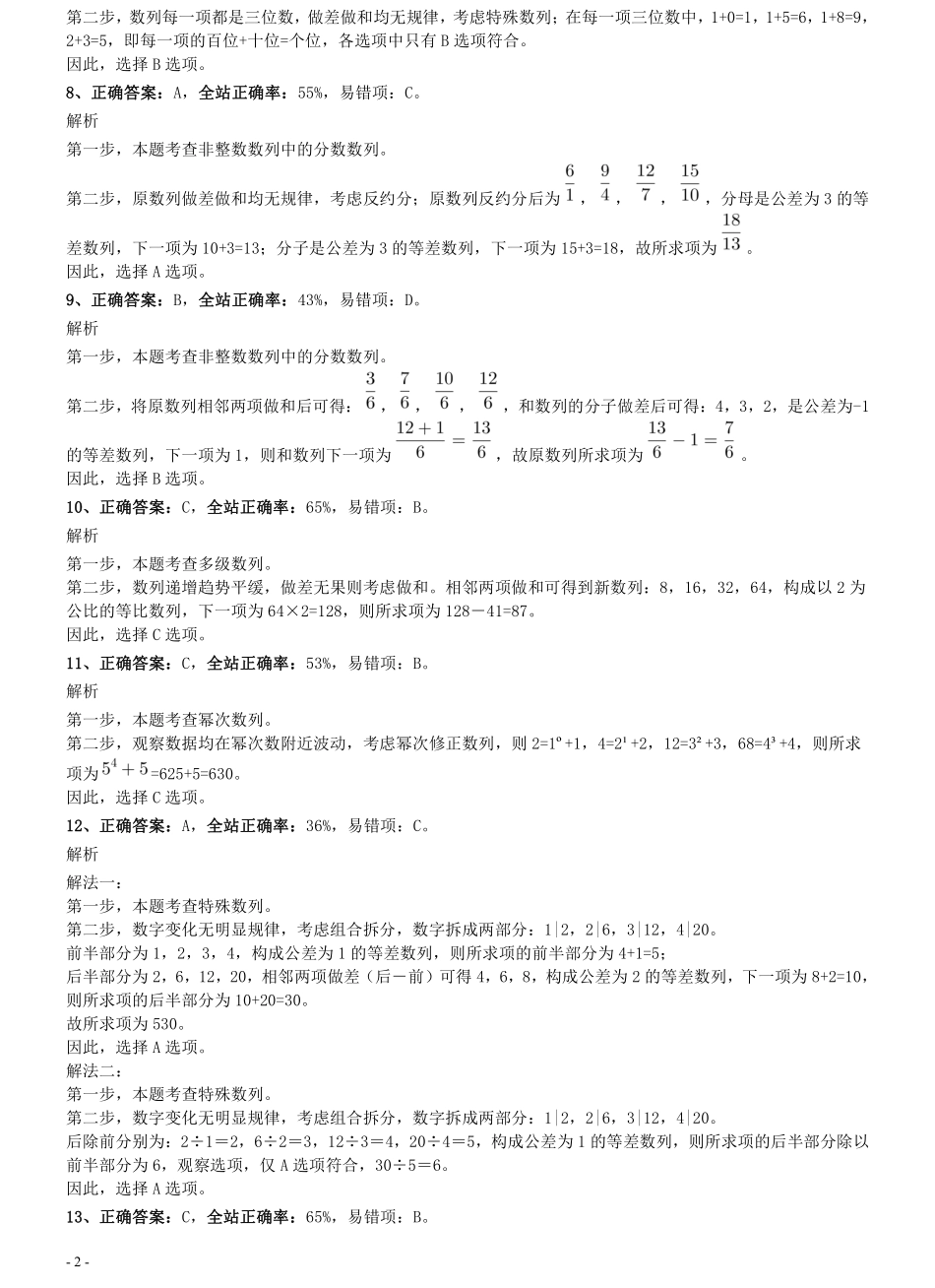 2020年1213深圳公务员考试《思维能力测验》真题参考答案及解析.pdf_第2页