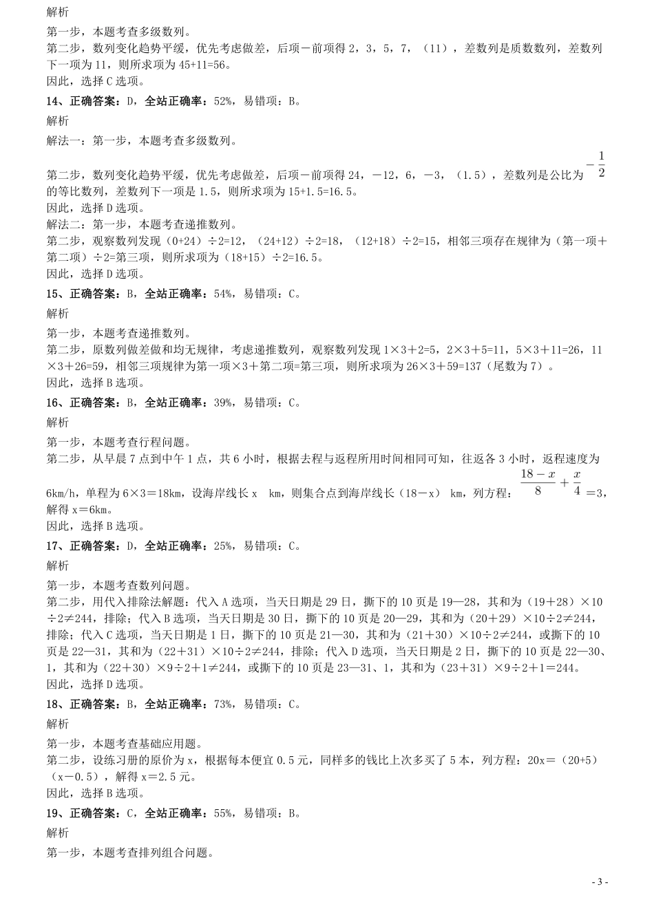 2020年1213深圳公务员考试《思维能力测验》真题参考答案及解析.pdf_第3页