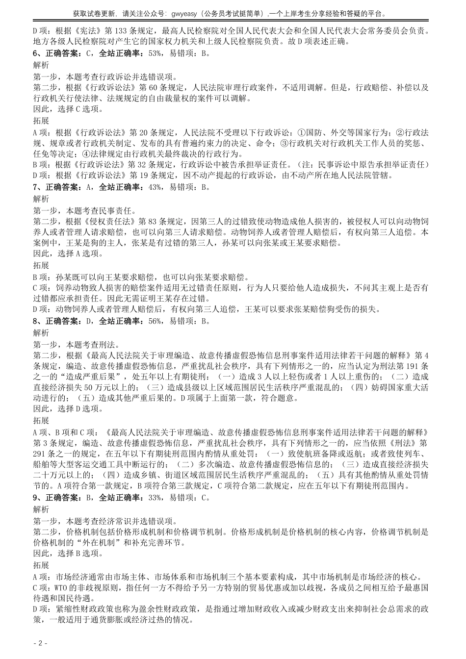 2014年0316浙江公务员考试《行测》真题（A卷）参考答案及解析.pdf_第2页