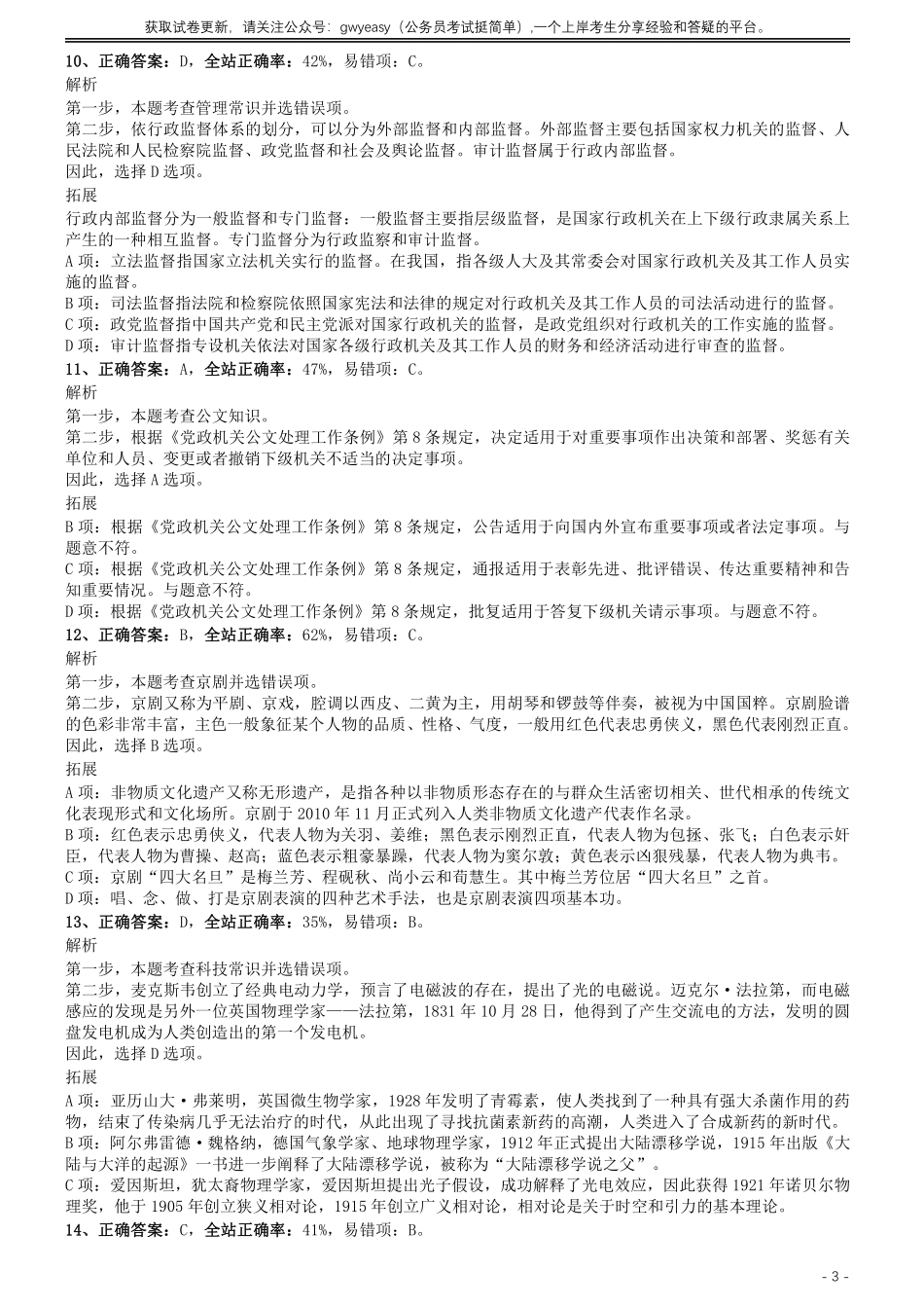 2014年0316浙江公务员考试《行测》真题（A卷）参考答案及解析.pdf_第3页