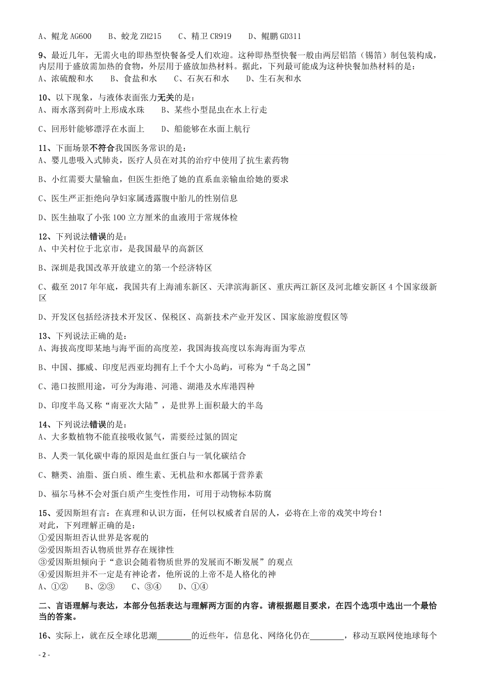 2018年421联考《行测》真题（贵州卷）.pdf_第2页