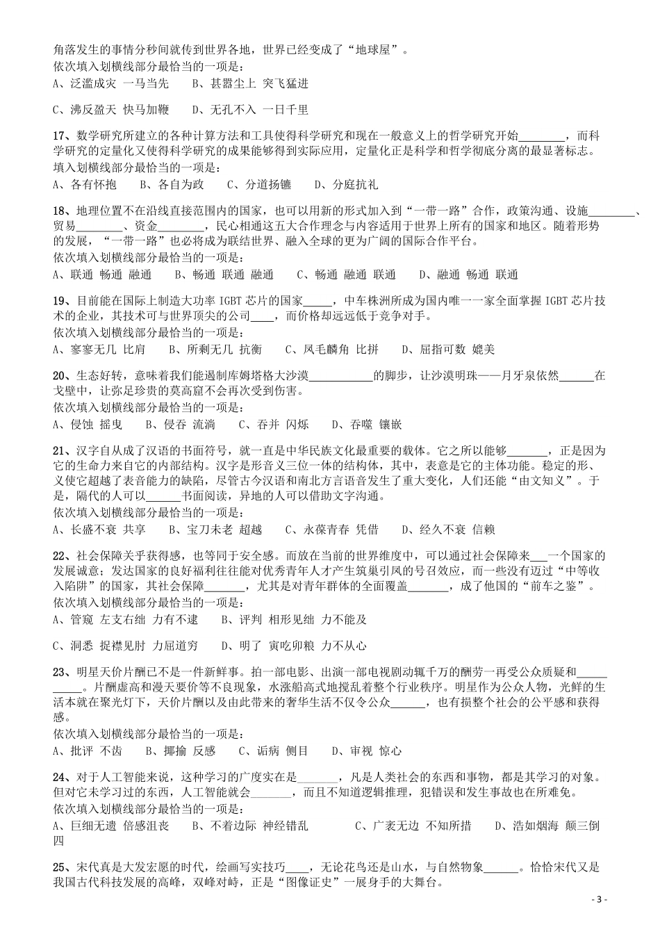 2018年421联考《行测》真题（贵州卷）.pdf_第3页