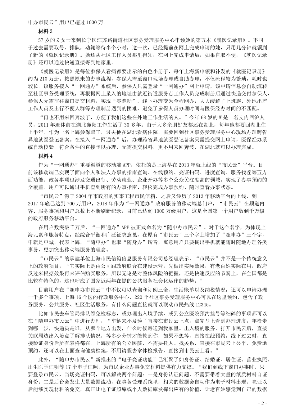 2020年上海公务员考试《申论》真题（B类）及参考答案.pdf_第2页