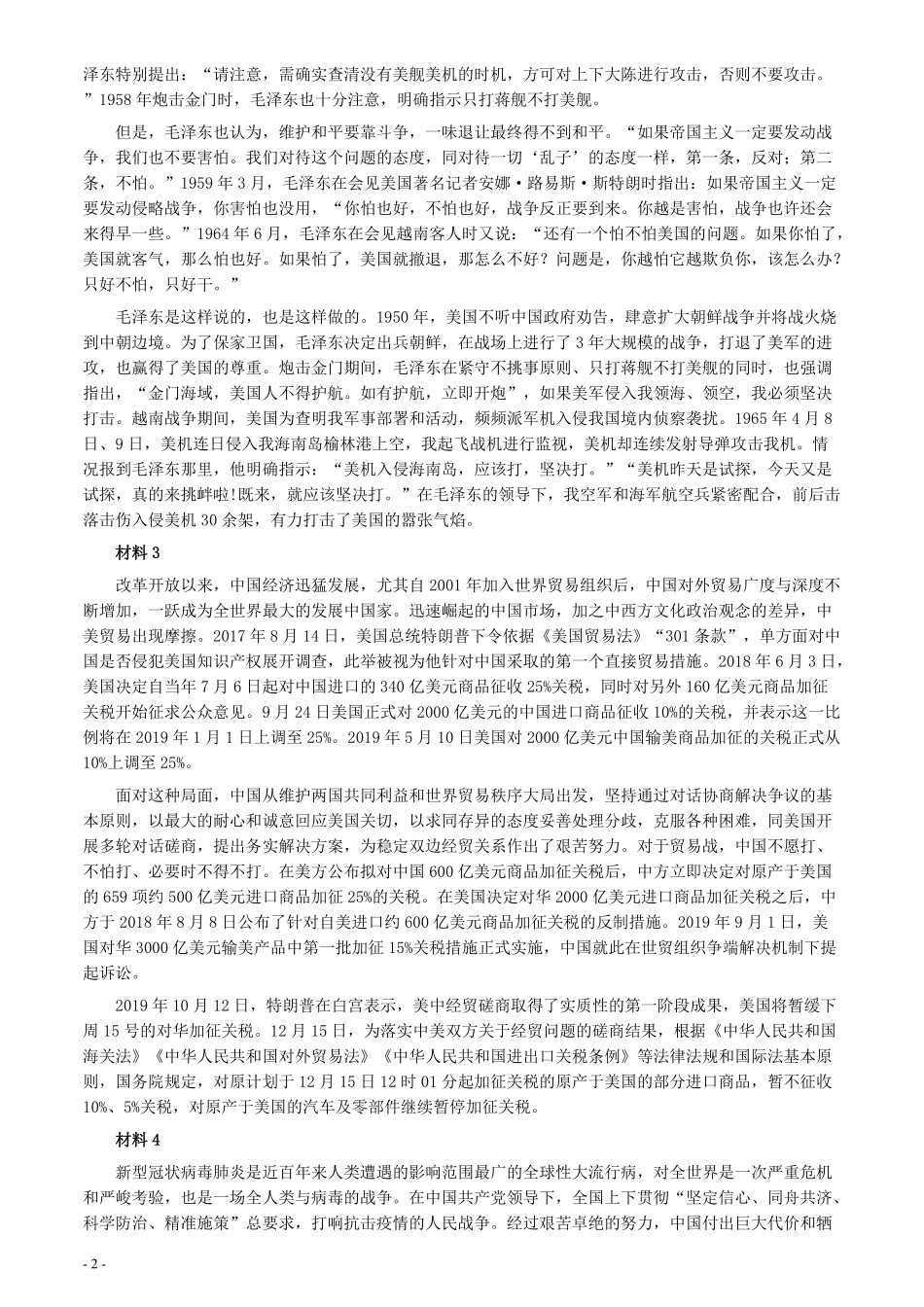 2021年上海市公考《申论》题（B卷）及参考答案.pdf_第2页