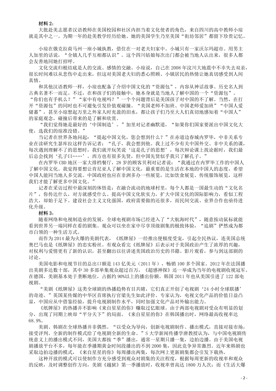 2014年412公务员联考《申论》（宁夏A卷）及参考答案 .pdf_第2页