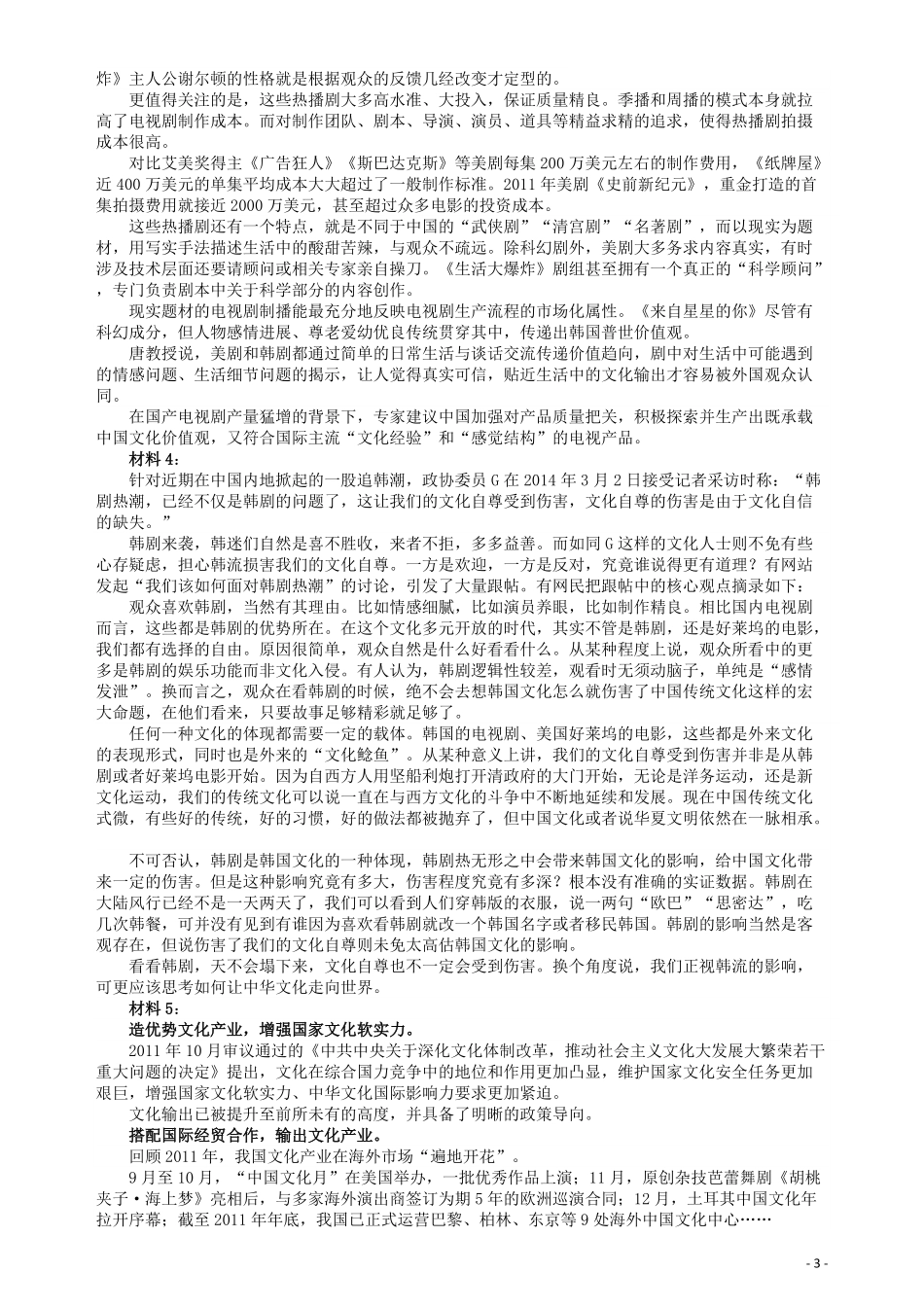 2014年412公务员联考《申论》（宁夏A卷）及参考答案 .pdf_第3页