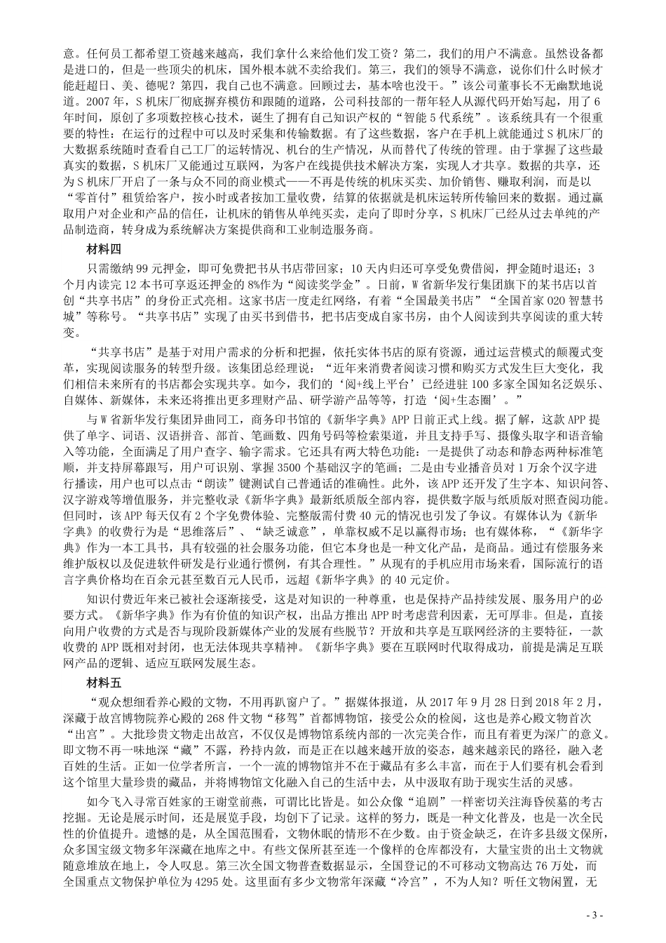 2018年公务员多省联考《申论》真题（安徽A卷）及参考答案.pdf_第3页