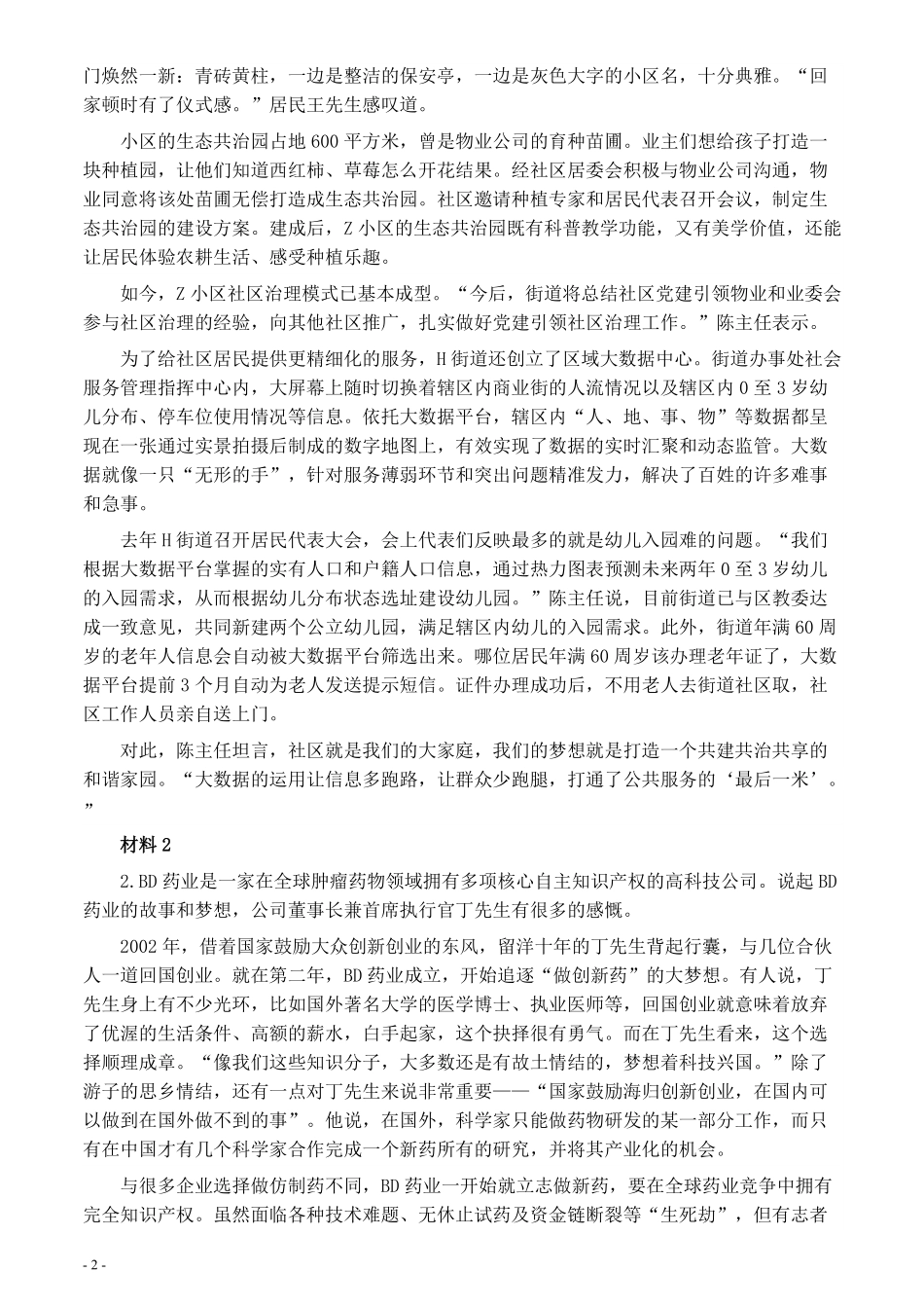 2020年公务员多省联考《申论》题（青海省直卷）及参考答案.pdf_第2页