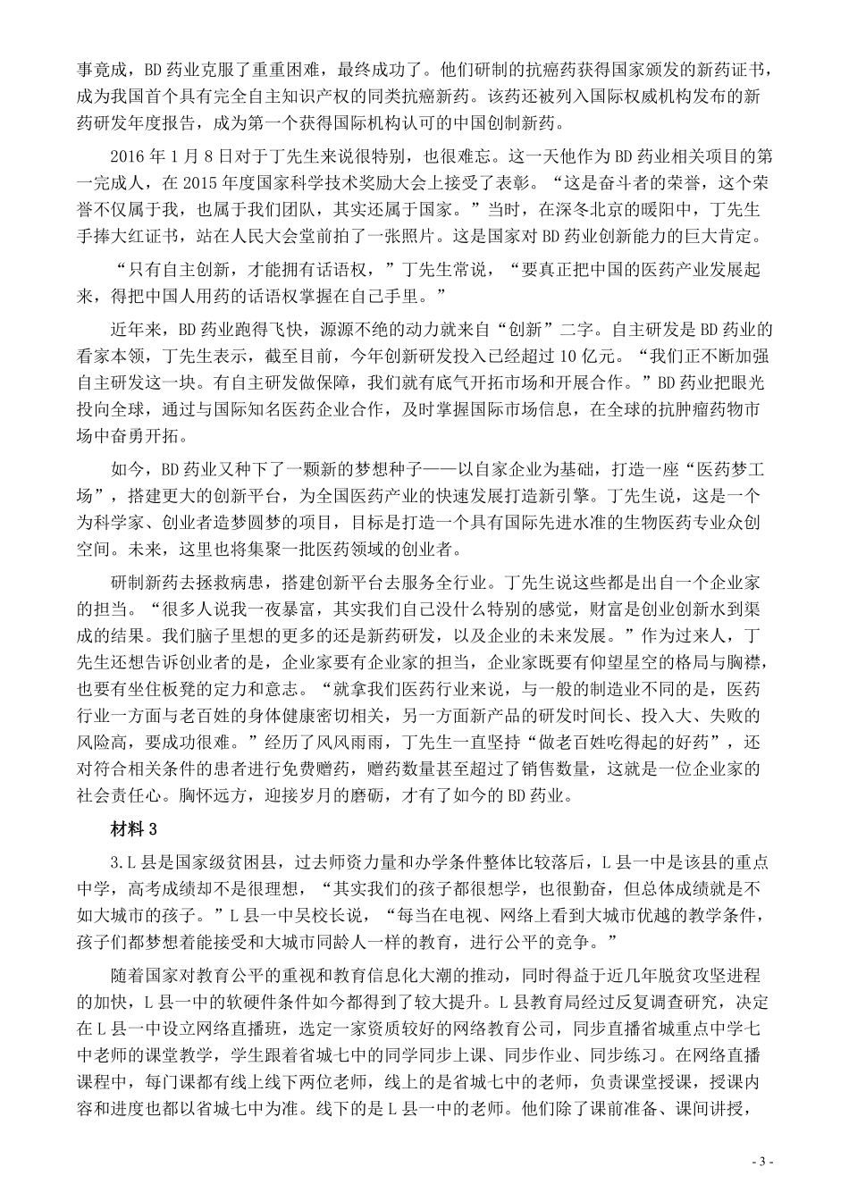 2020年公务员多省联考《申论》题（青海省直卷）及参考答案.pdf_第3页
