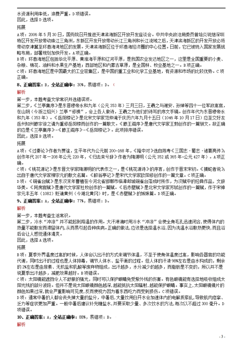 2021年0327四川省考&选调生招录考试《行测》真题参考答案及解析_Password_Removed.pdf_第3页