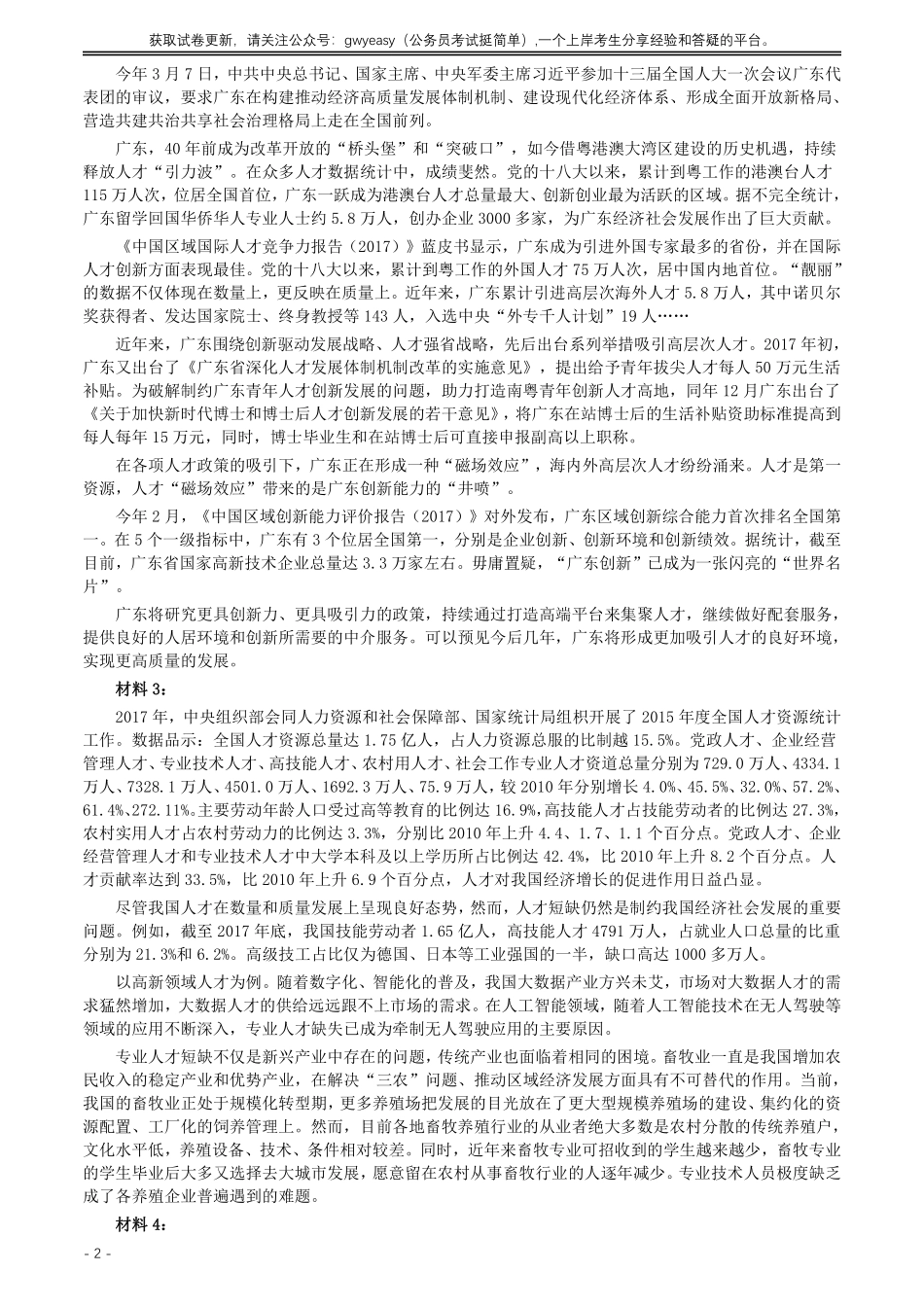 2018年广东公务员考试《申论》真题及答案.pdf_第2页