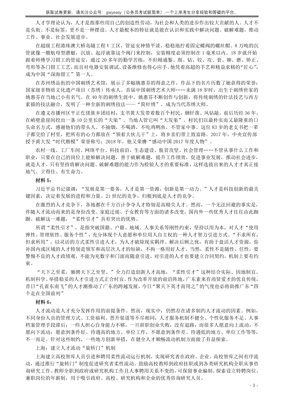 2018年广东公务员考试《申论》真题及答案.pdf_第3页