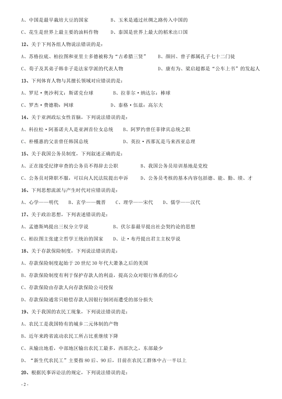 2014年412公务员联考《行测》（内蒙古卷）.pdf_第2页
