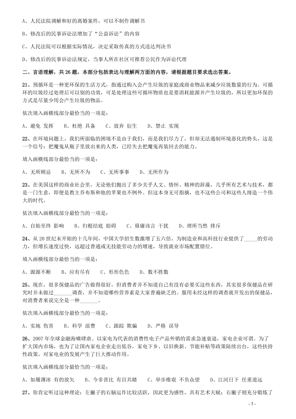 2014年412公务员联考《行测》（内蒙古卷）.pdf_第3页