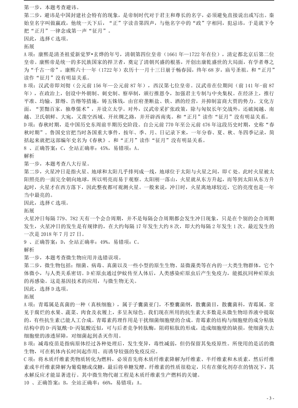 2018年广州公务员考试《行测》真题（一）答案及解析.pdf_第3页