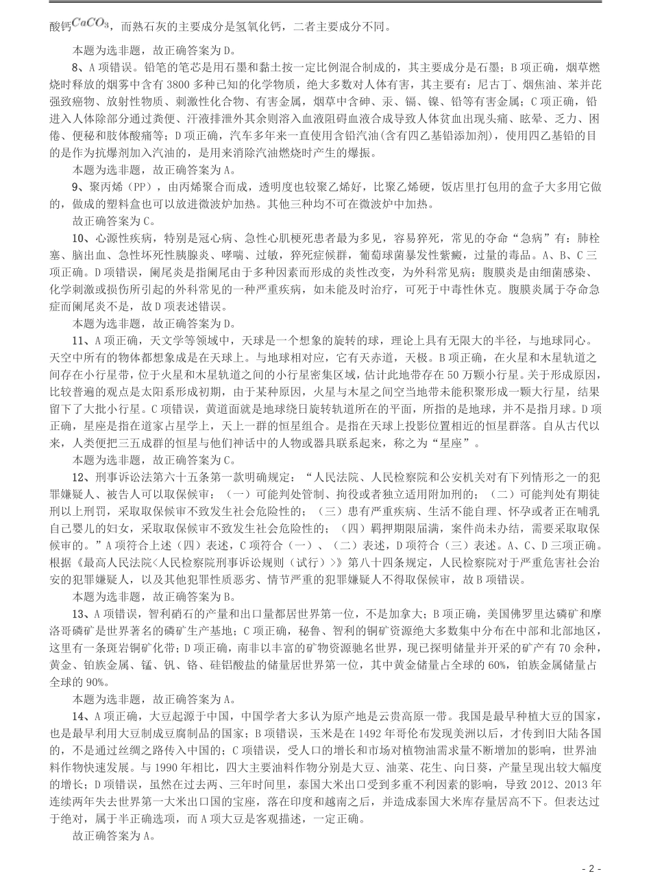2014年412公务员联考《行测》（湖南）答案及解析.pdf_第2页