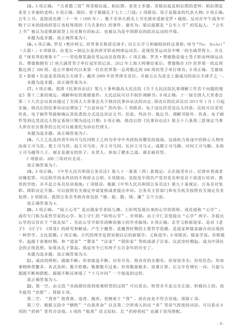 2014年412公务员联考《行测》（湖南）答案及解析.pdf_第3页