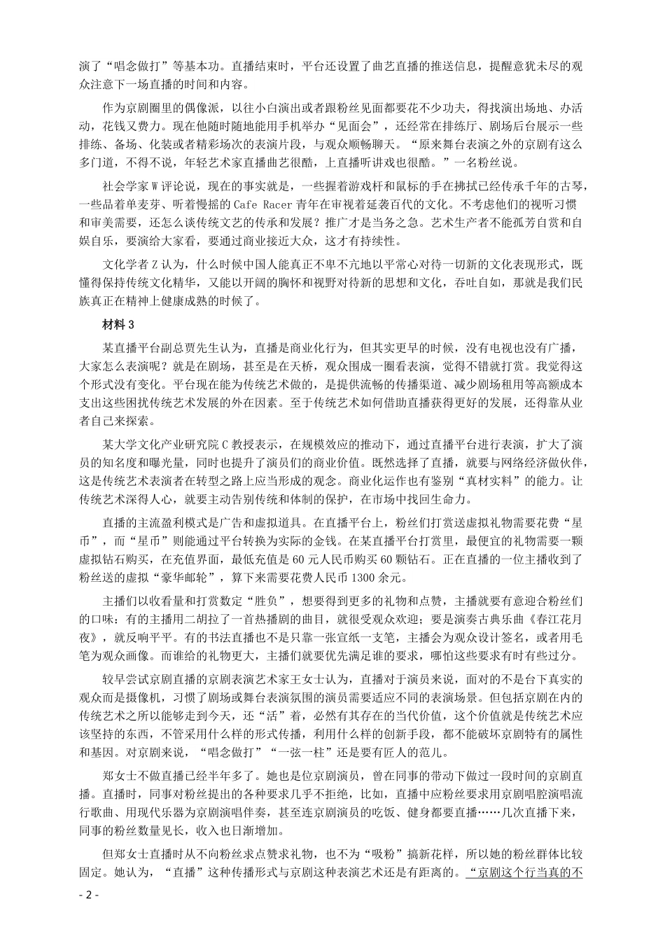 2018年广西省公考《申论》真题（A卷）及答案.pdf_第2页