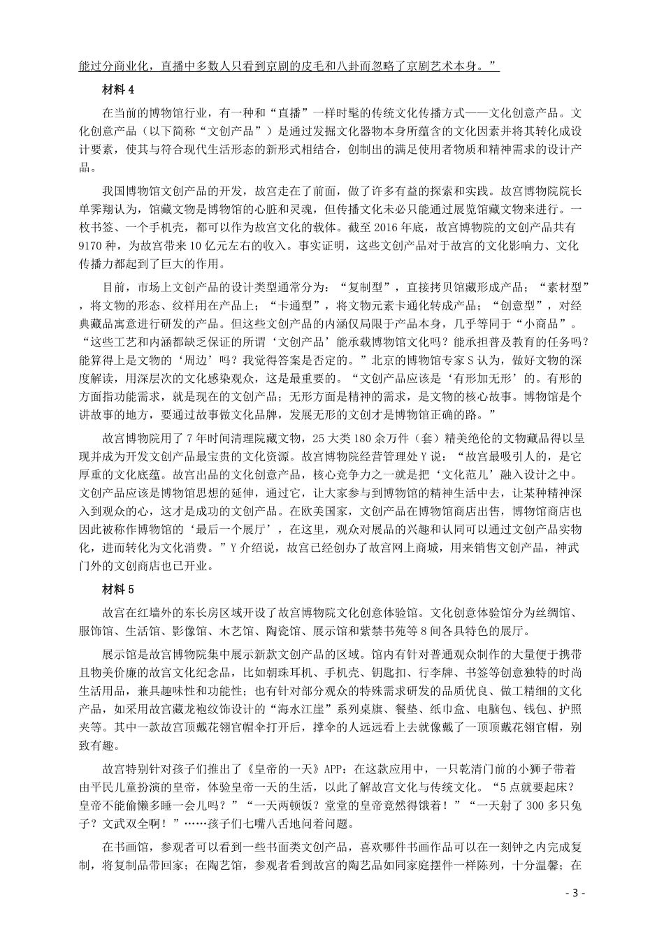 2018年广西省公考《申论》真题（A卷）及答案.pdf_第3页